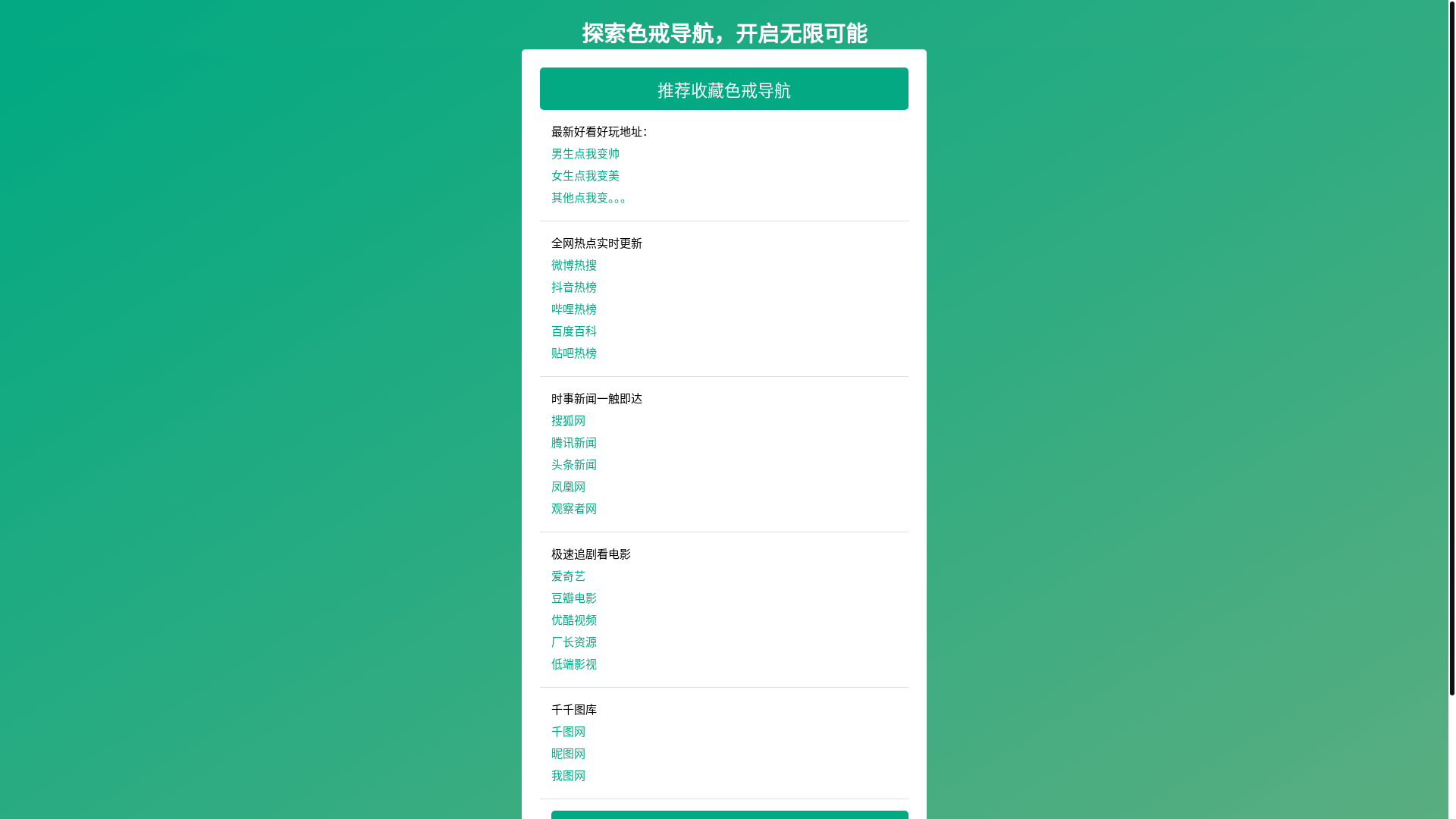 website screenshot of https://sejiedaohang.pages.dev/