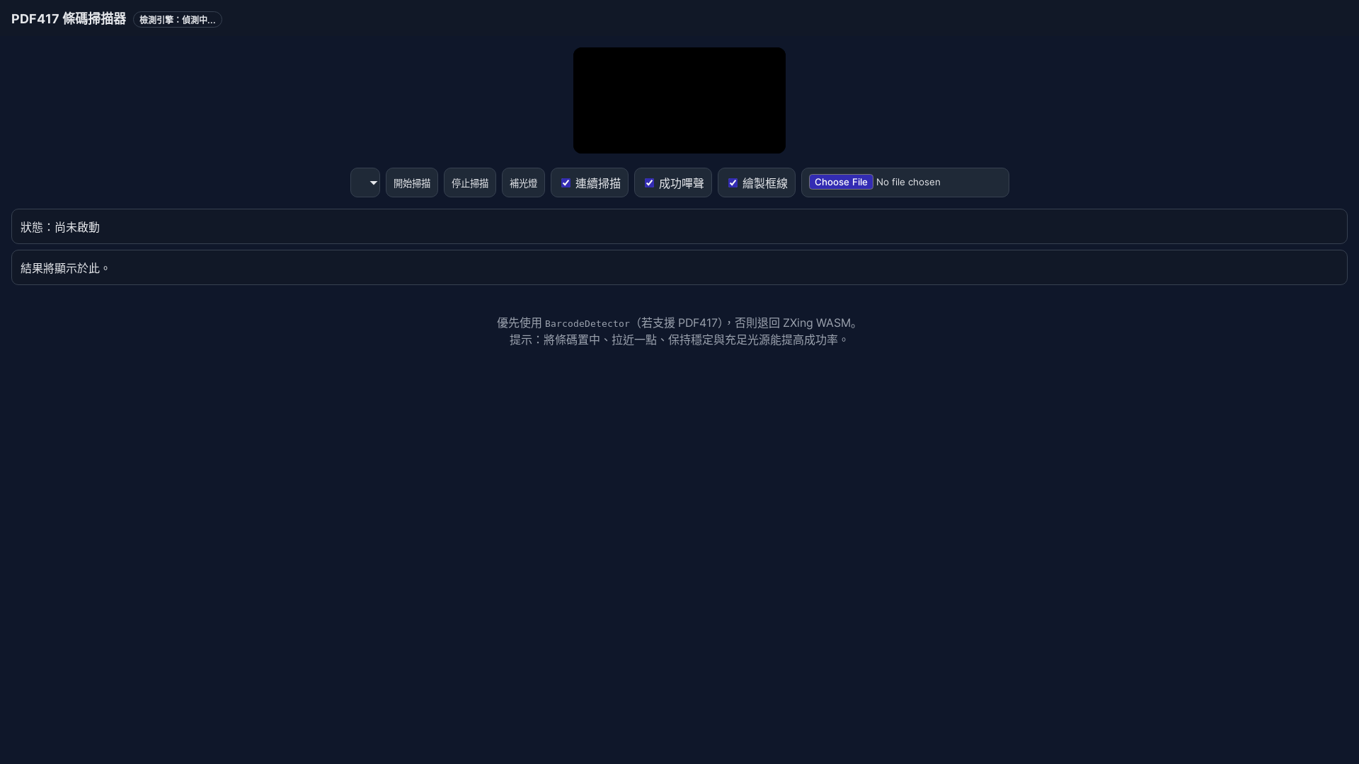 website screenshot of https://barcodescanner-3d8.pages.dev/