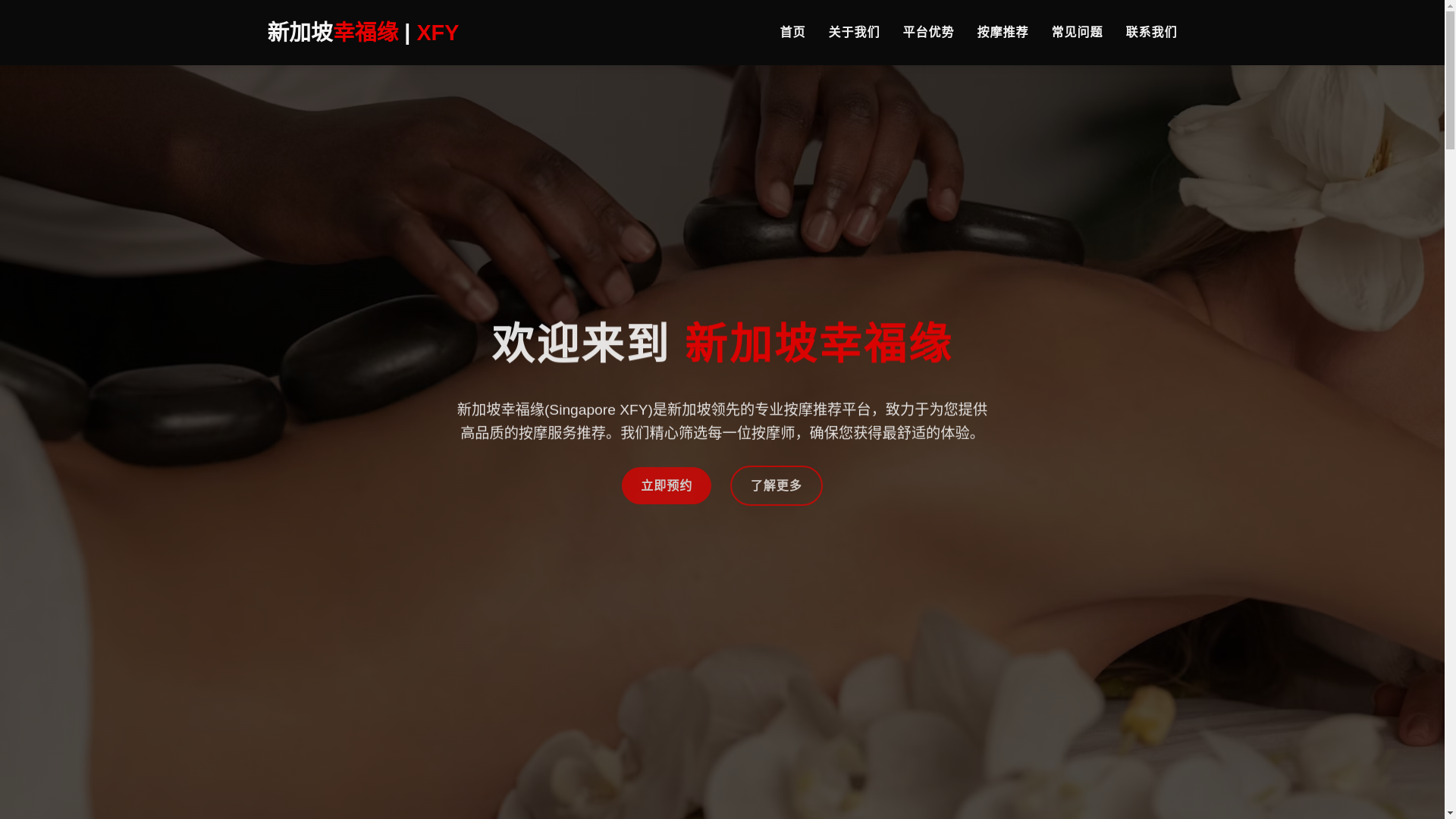 website screenshot of https://xinjiapoxingfuyuan.pages.dev/