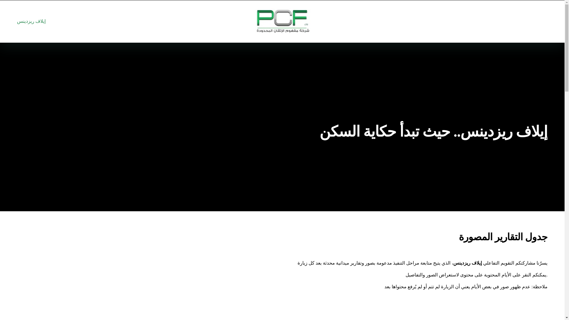 website screenshot of https://pcf-projects.com/