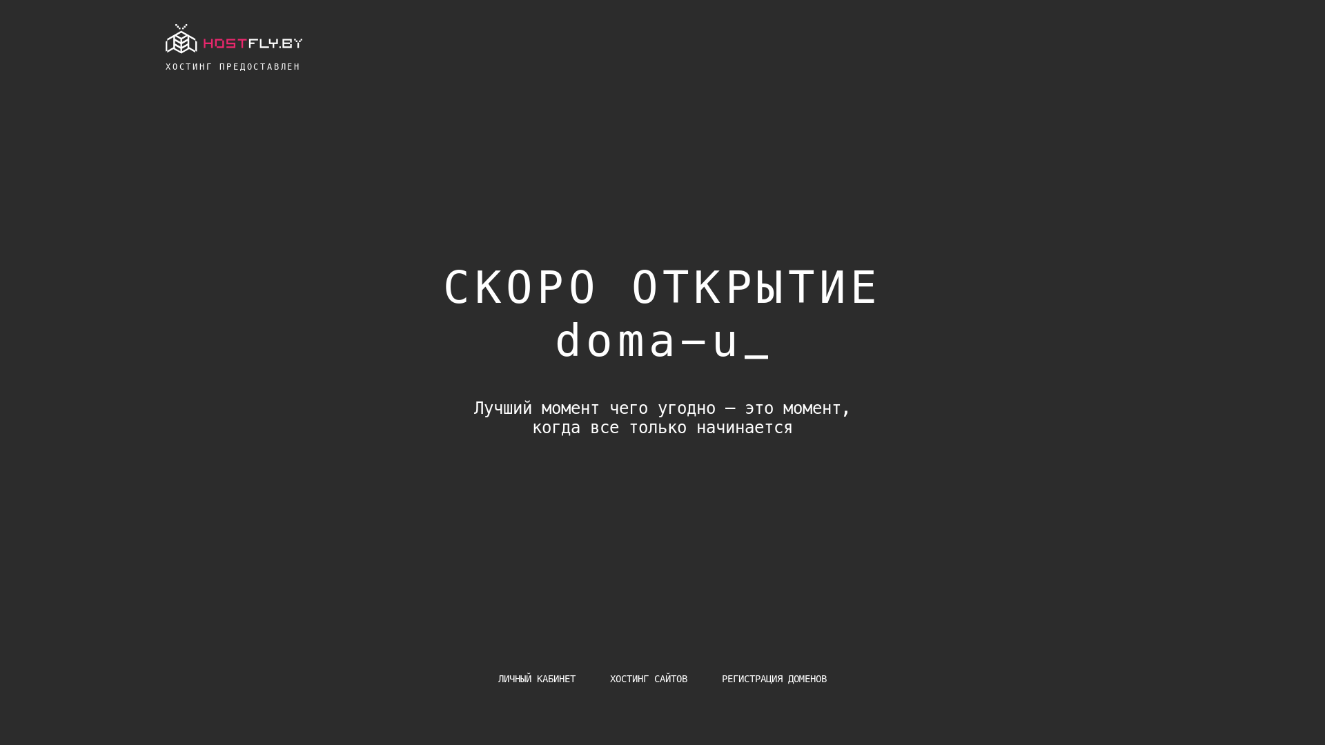 website screenshot of https://doma-u-nemana.by/
