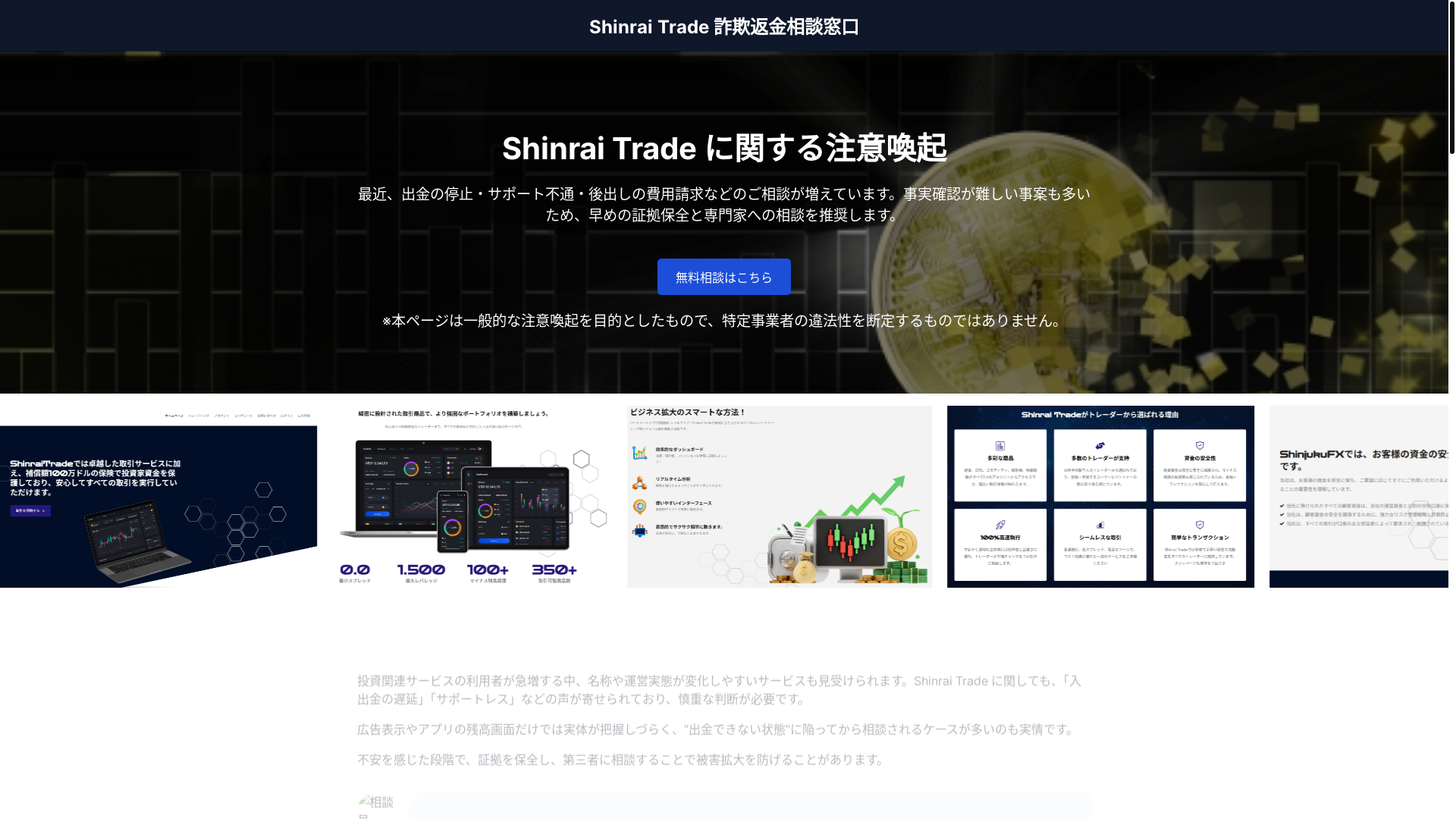 website screenshot of https://shinraitrade-jp.pages.dev/