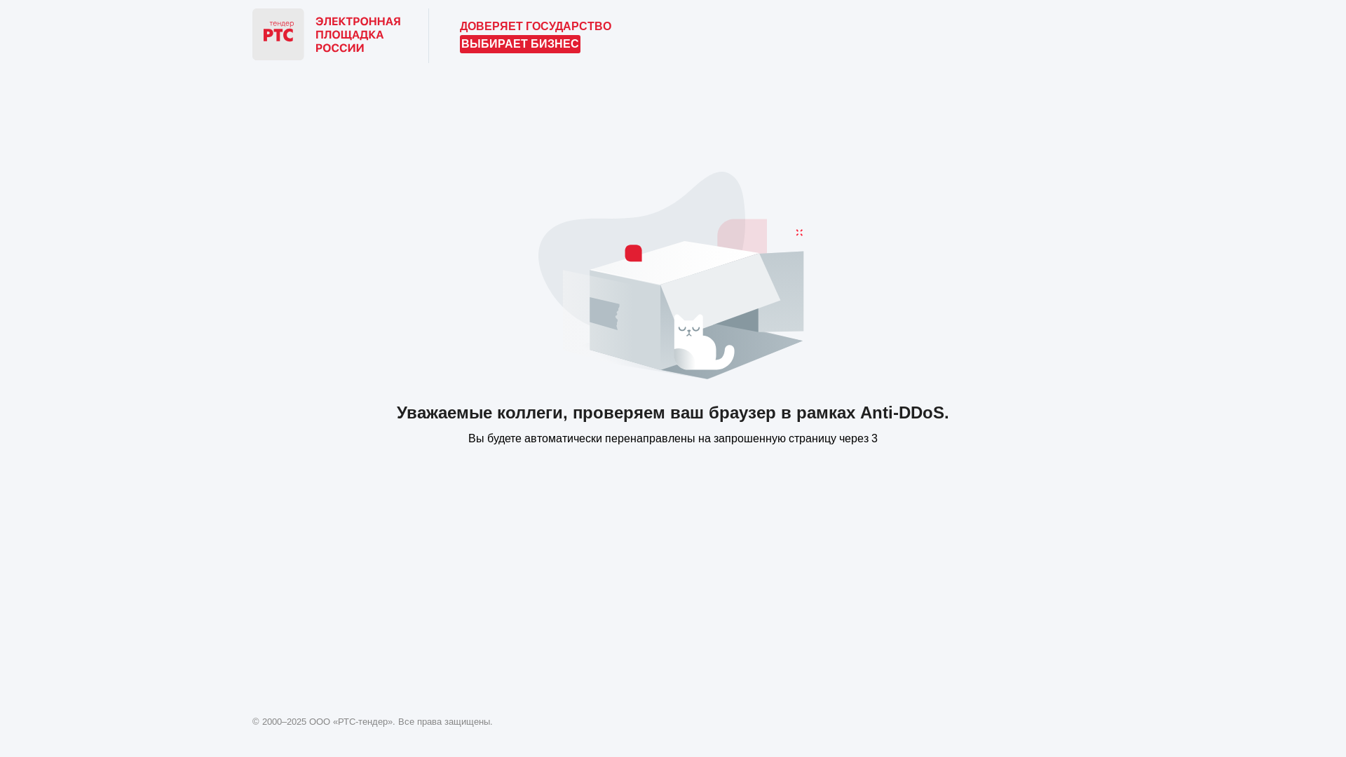 website screenshot of https://it2.rts-tender.ru/v2/grid/trades/all