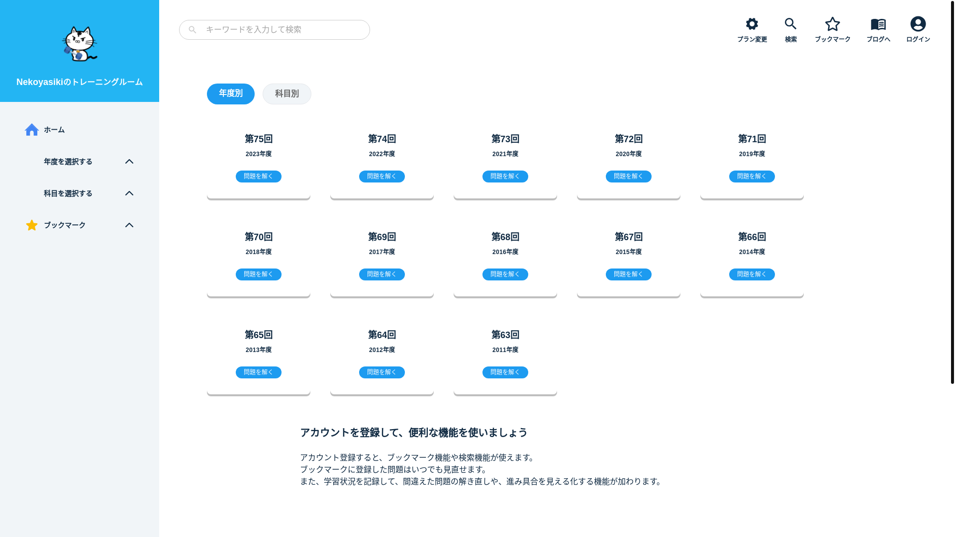 website screenshot of https://nekoyasiki-training-room.pages.dev/