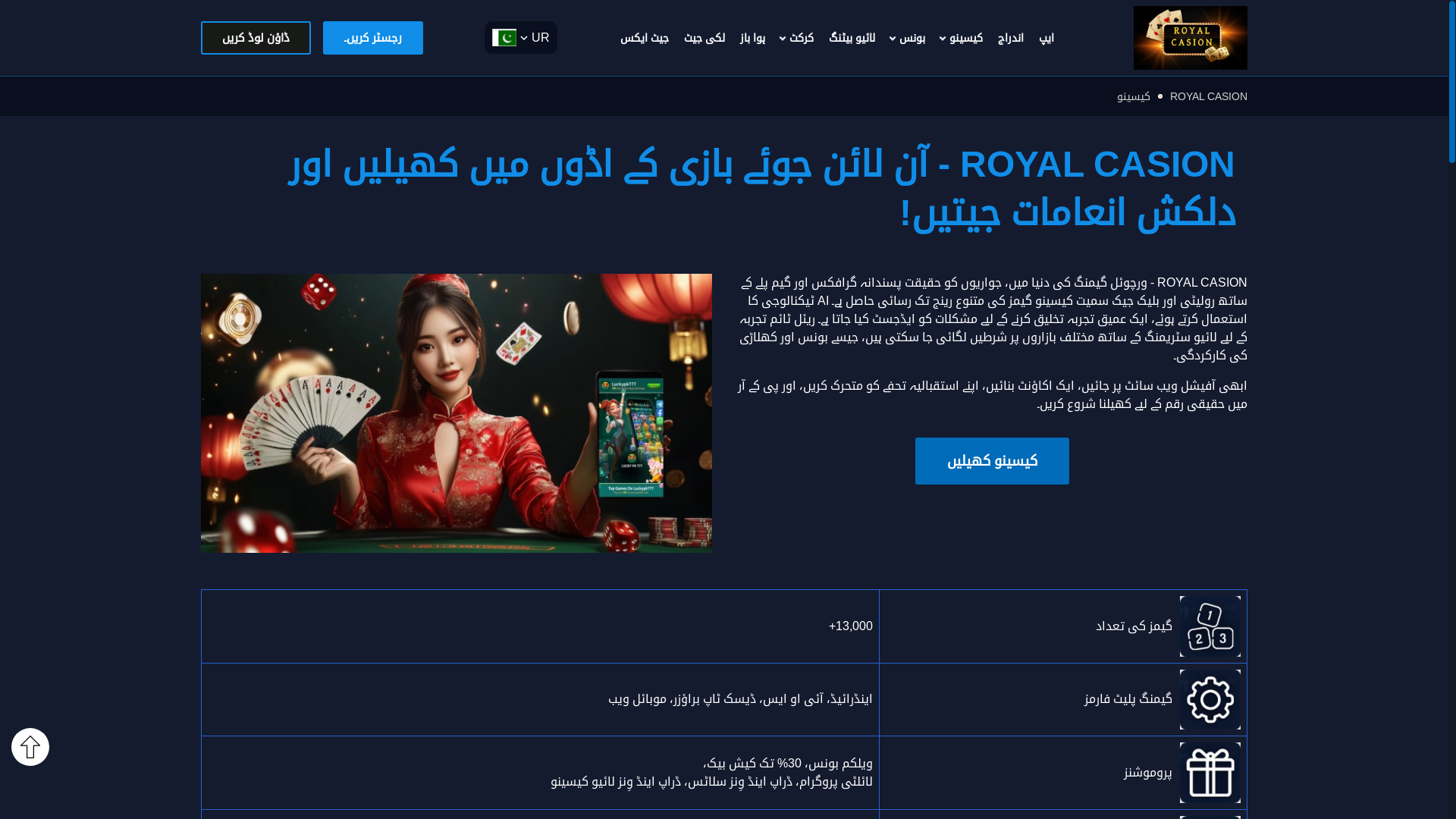 website screenshot of https://royalcasionpk.com/