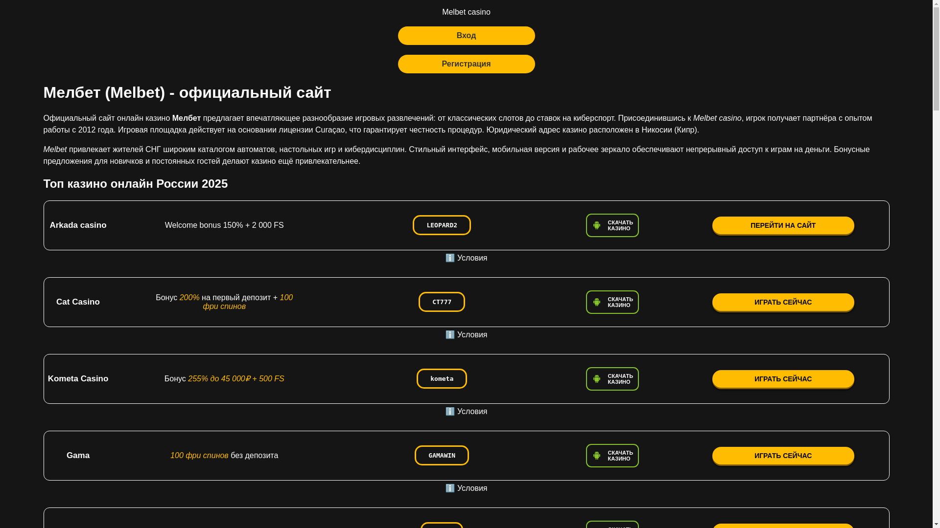website screenshot of https://melbet-top-casino10.ru/