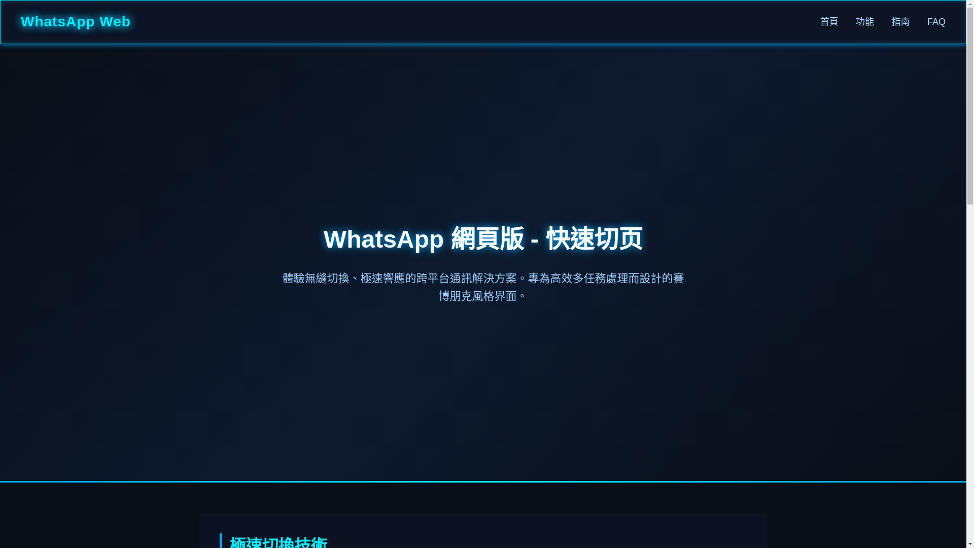 website screenshot of https://ht-e-whatsapp.com.cn/
