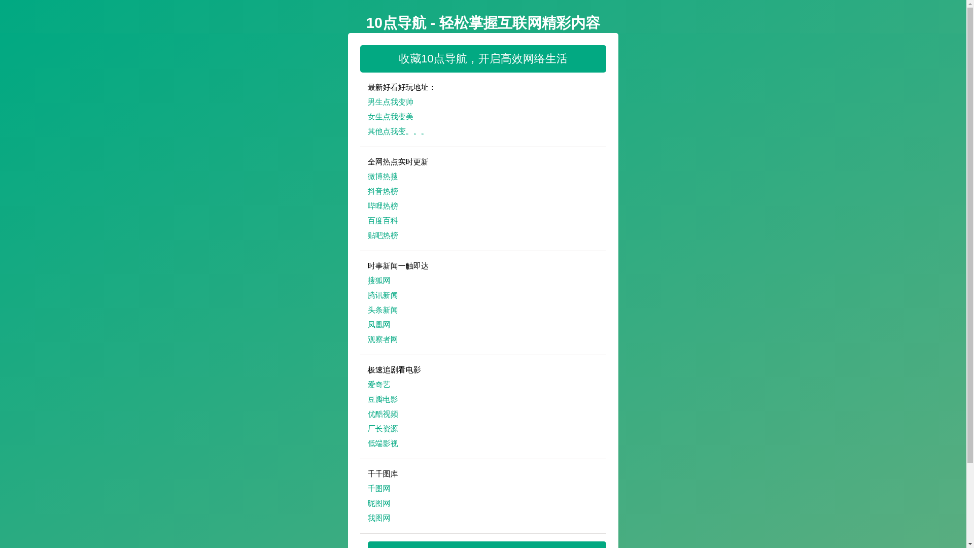 website screenshot of https://10diandaohang-47t.pages.dev/