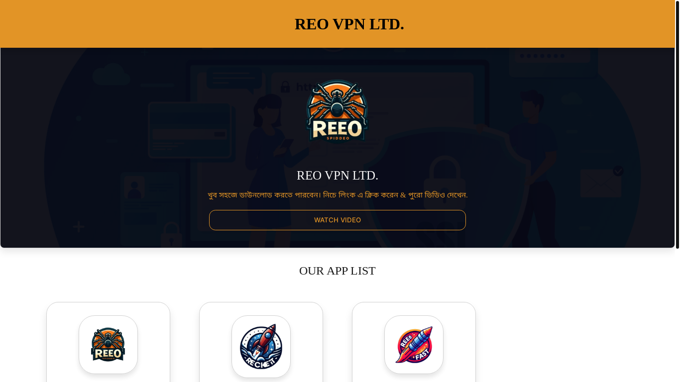 website screenshot of https://reovpnsite.pages.dev/