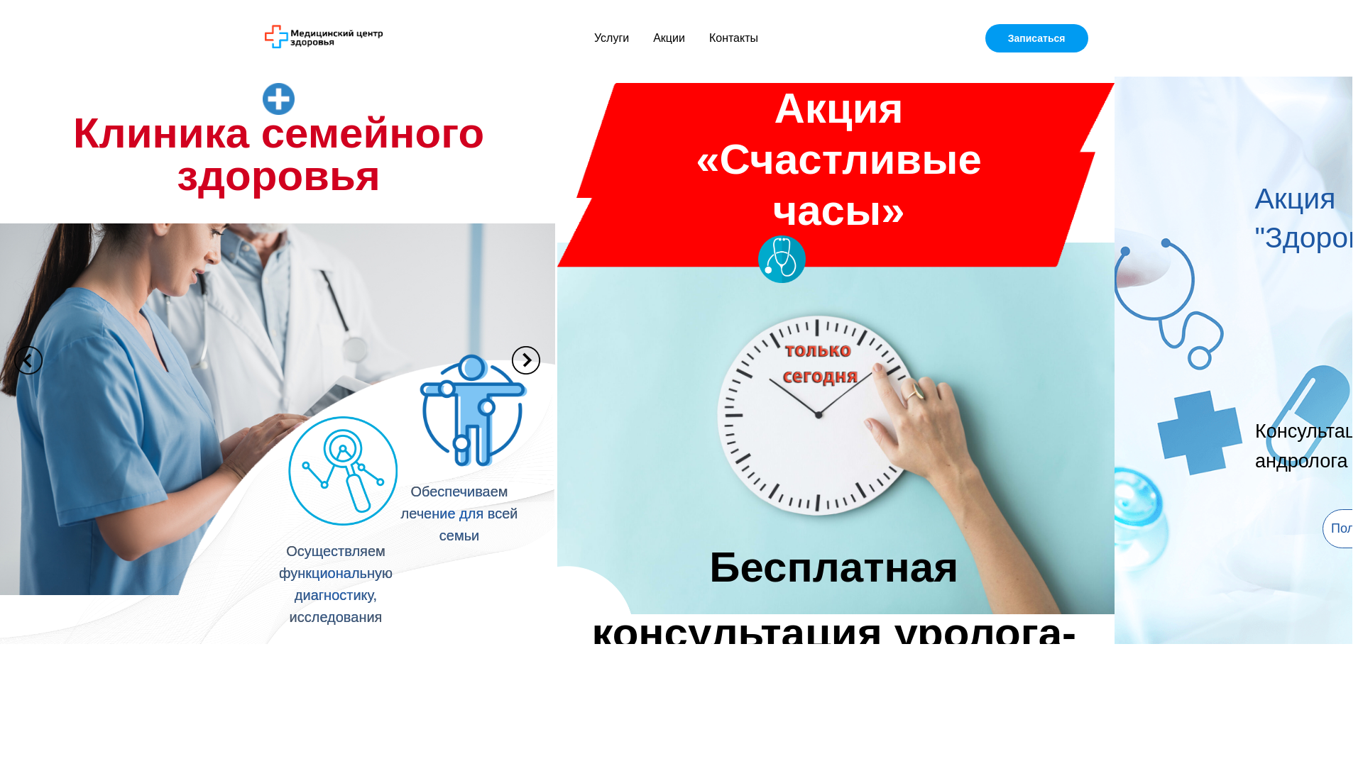 website screenshot of https://alfamedicina54-lk.ru/