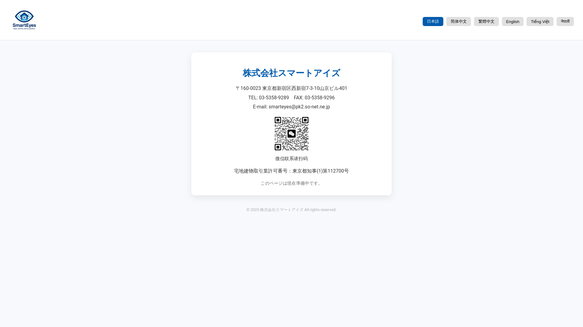 website screenshot of https://smarteyes.co.jp/