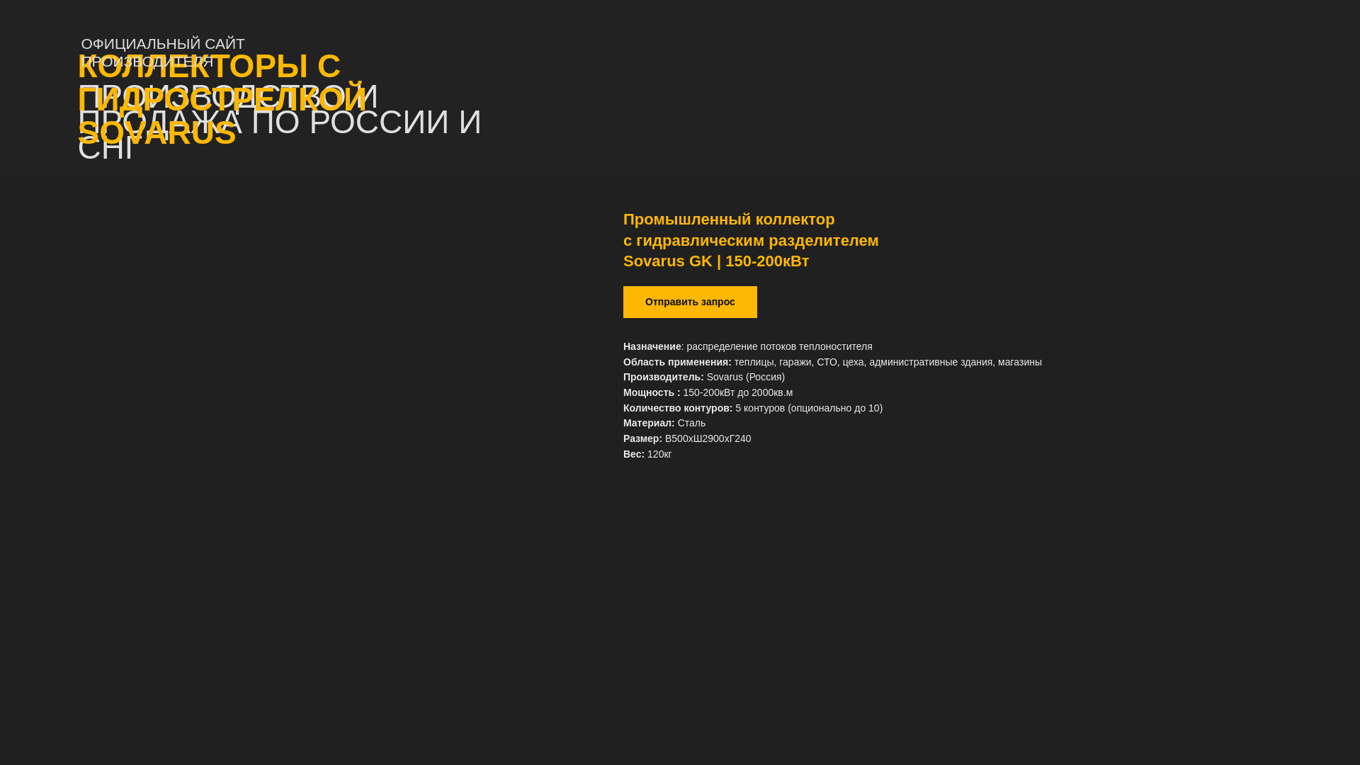 website screenshot of https://kollektory-s-gidrostrelkoy.ru/