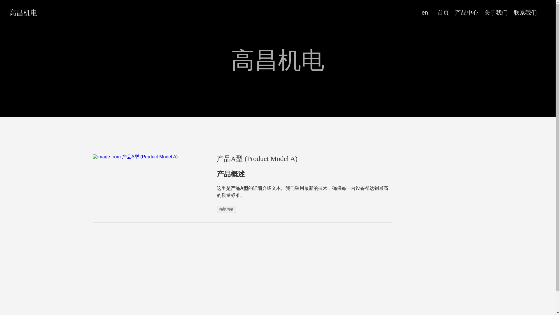 website screenshot of https://gaochang-site.pages.dev/