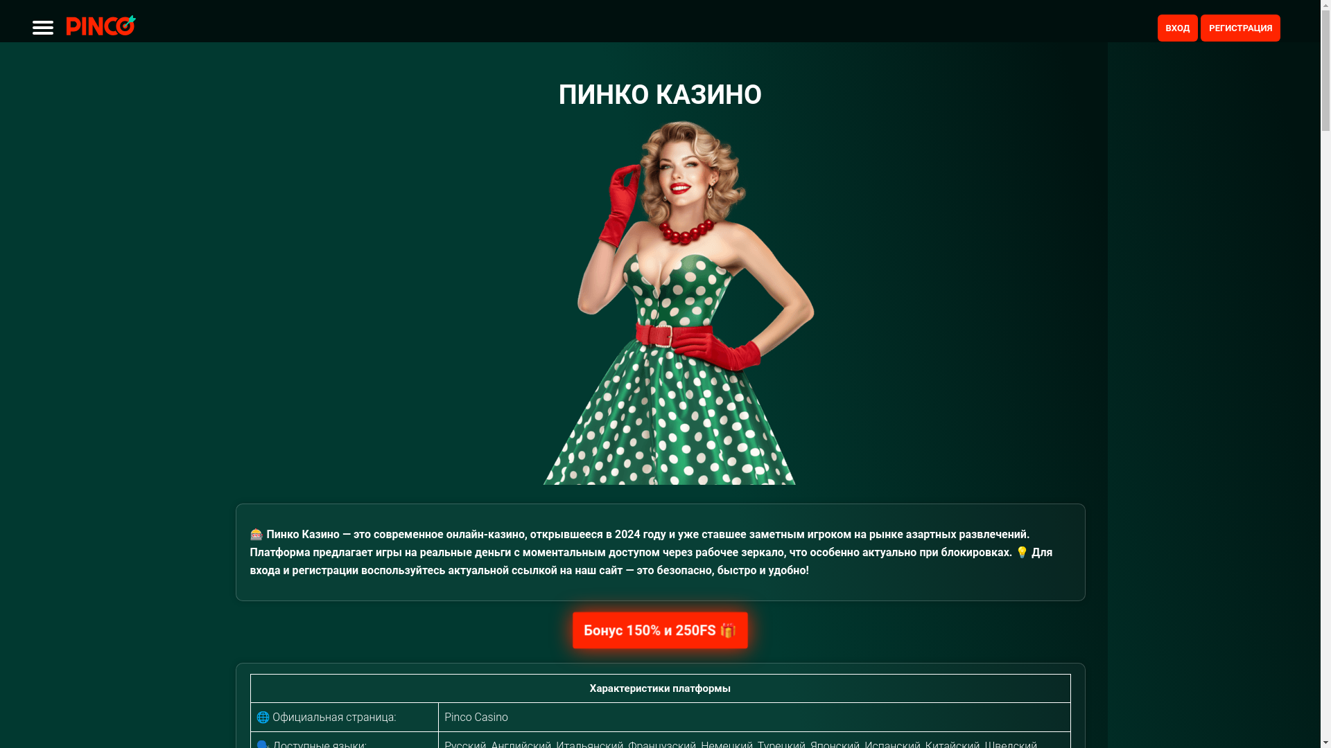 website screenshot of https://pinco-casino-amp24045.ru/
