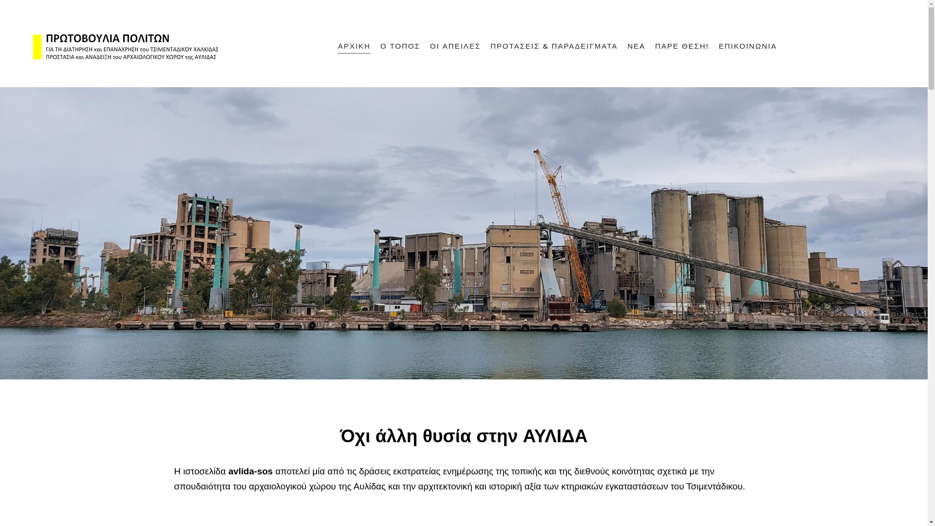 website screenshot of https://avlidasos-redirect-gr.pages.dev/