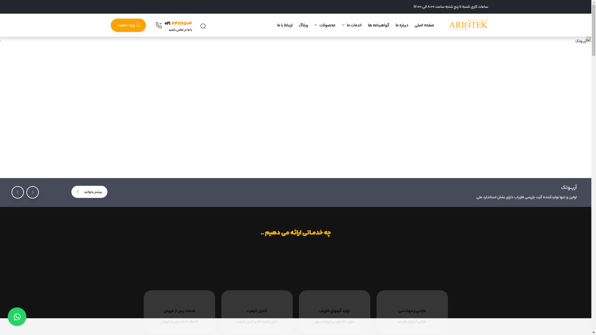 website screenshot of https://wtmdariotek.ir/