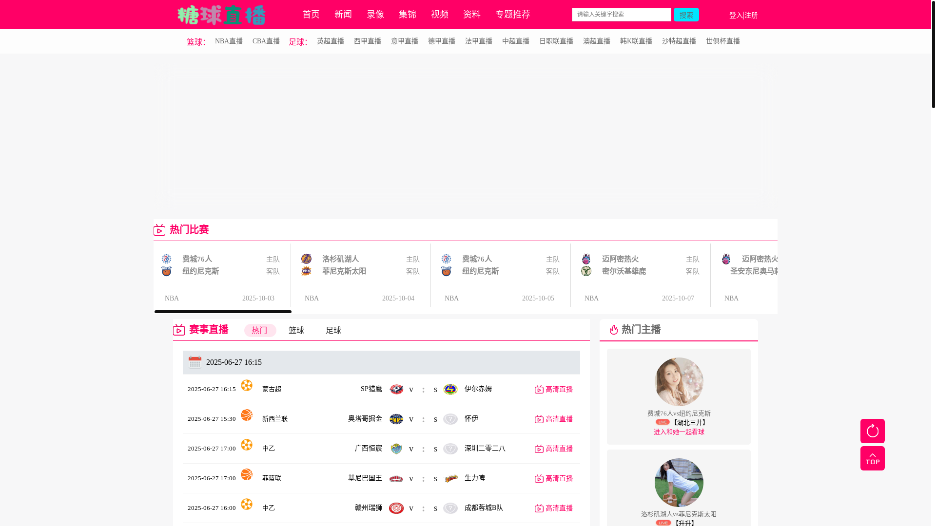 website screenshot of https://tangqiulive.net/