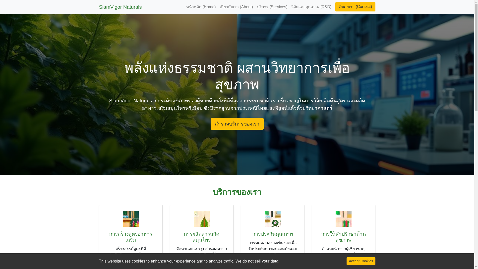 website screenshot of https://siamvigornaturalsk.com/