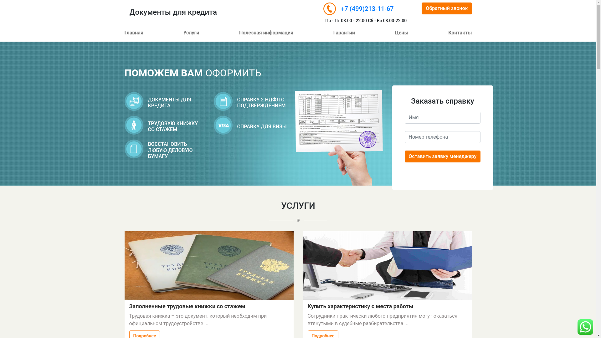 website screenshot of https://doc1mos-spravka.ru/