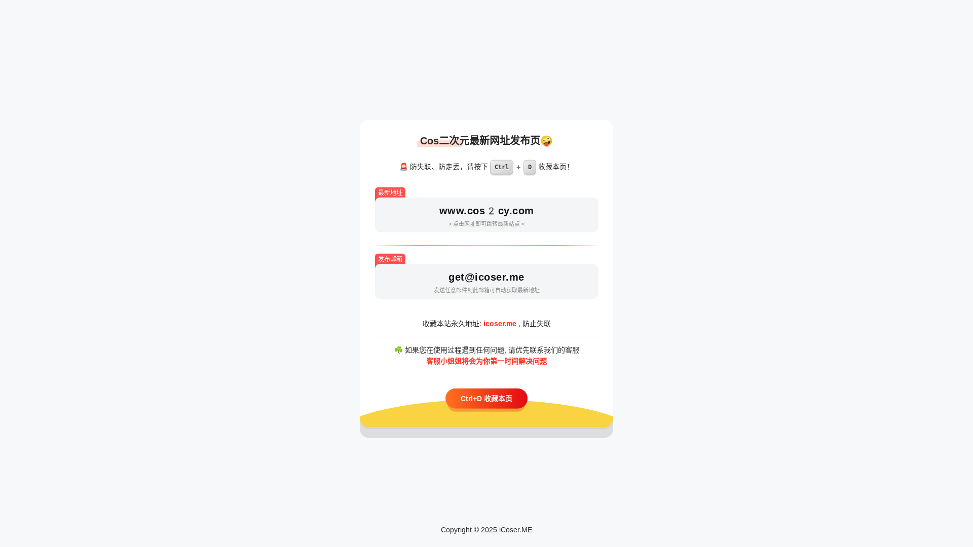 website screenshot of https://icoser-release.pages.dev/