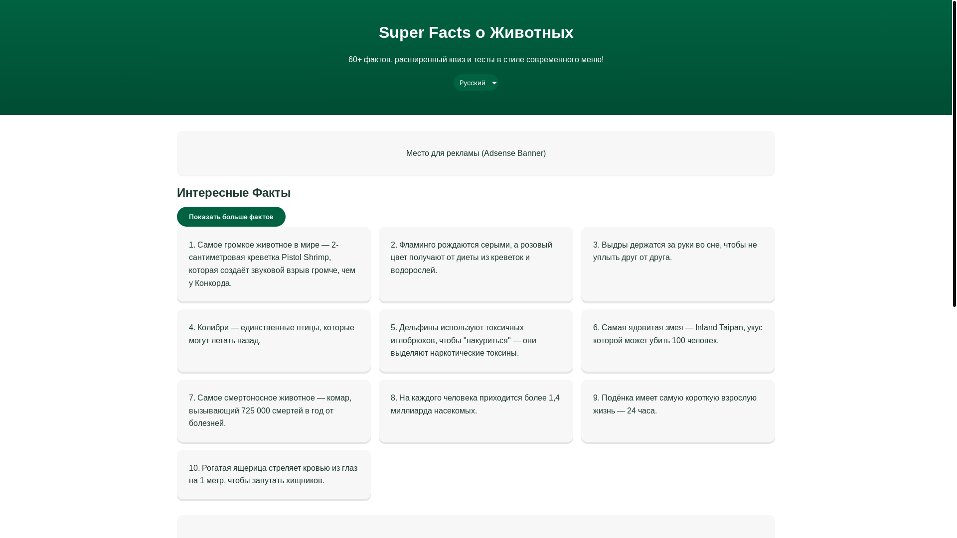 website screenshot of https://superfacts.fr/