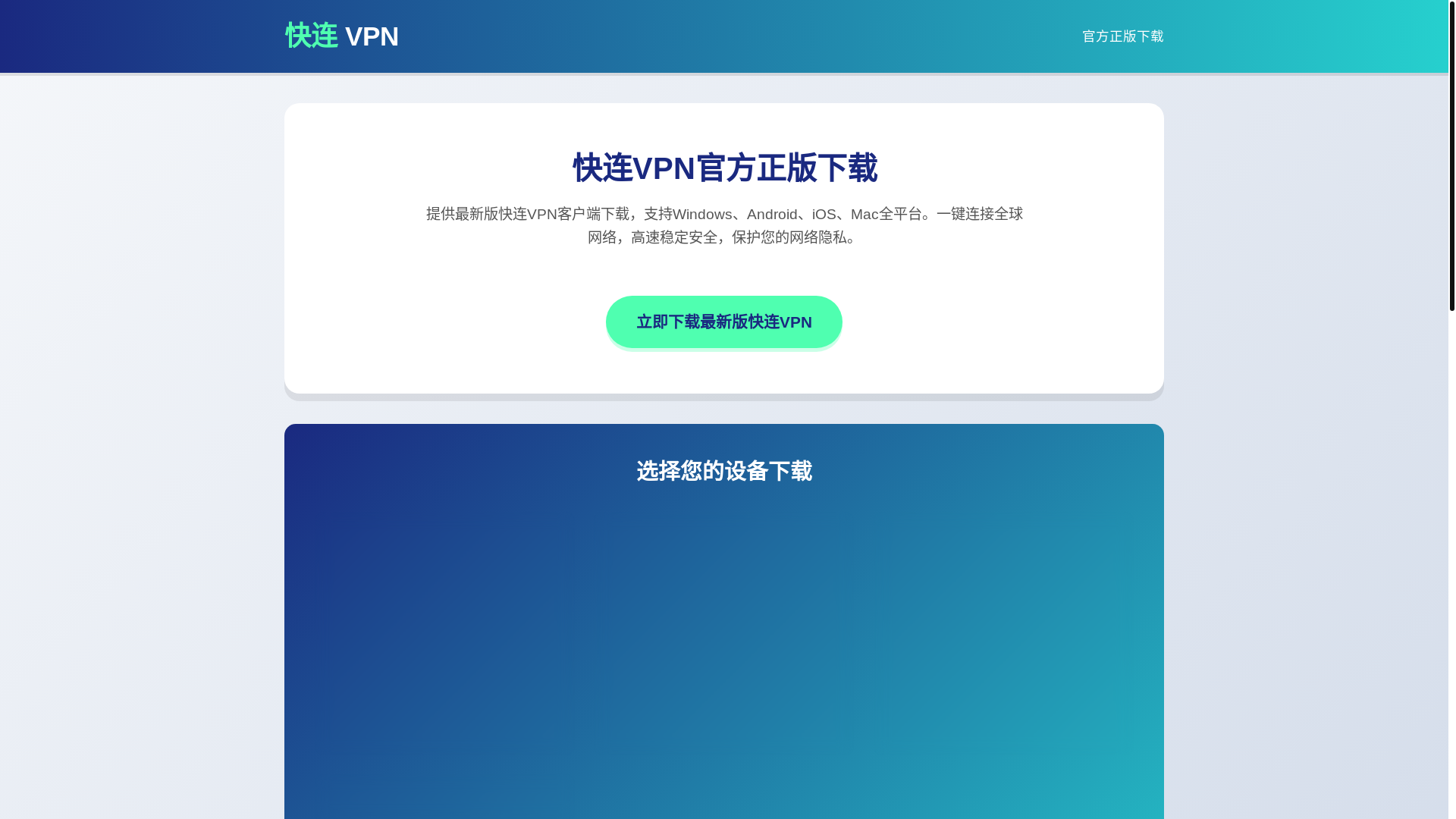 website screenshot of https://kuailian-tuv.com.cn/