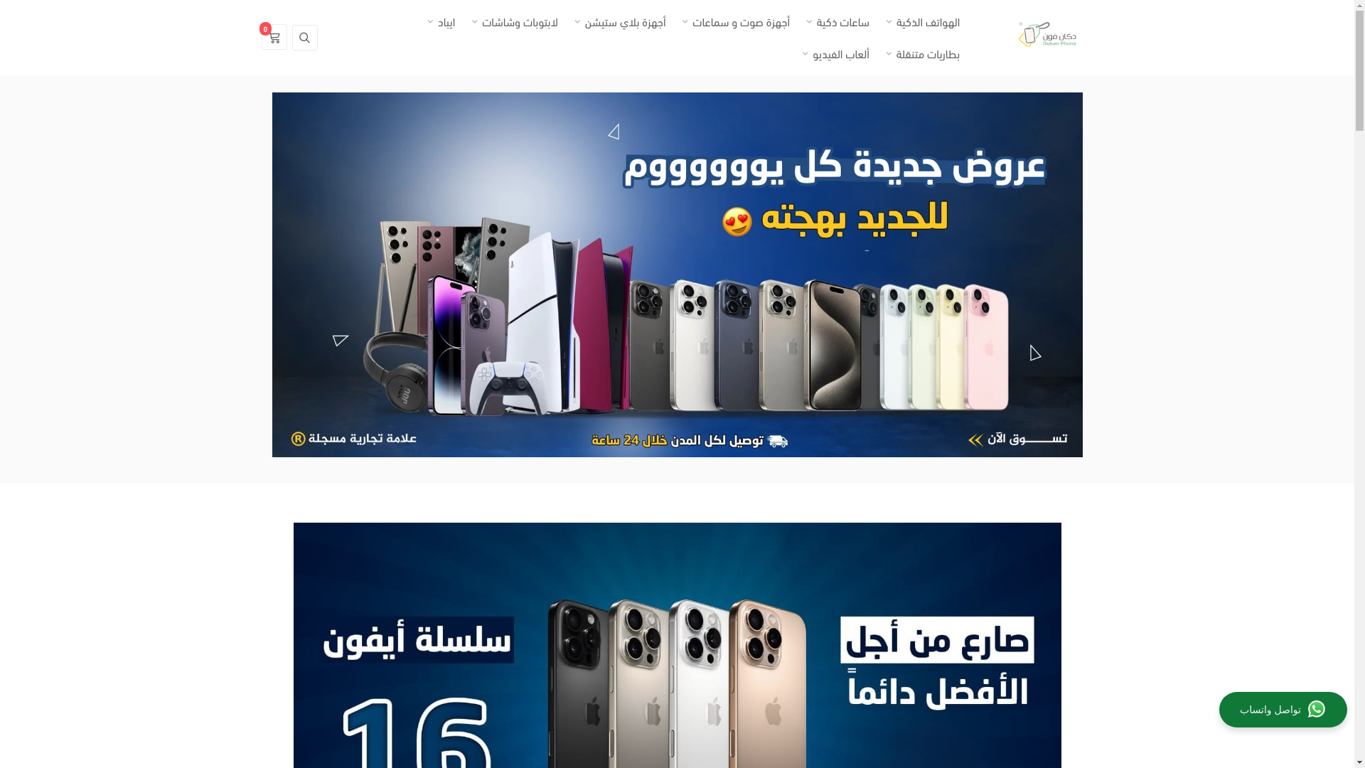 website screenshot of https://dukan-phonne.store/