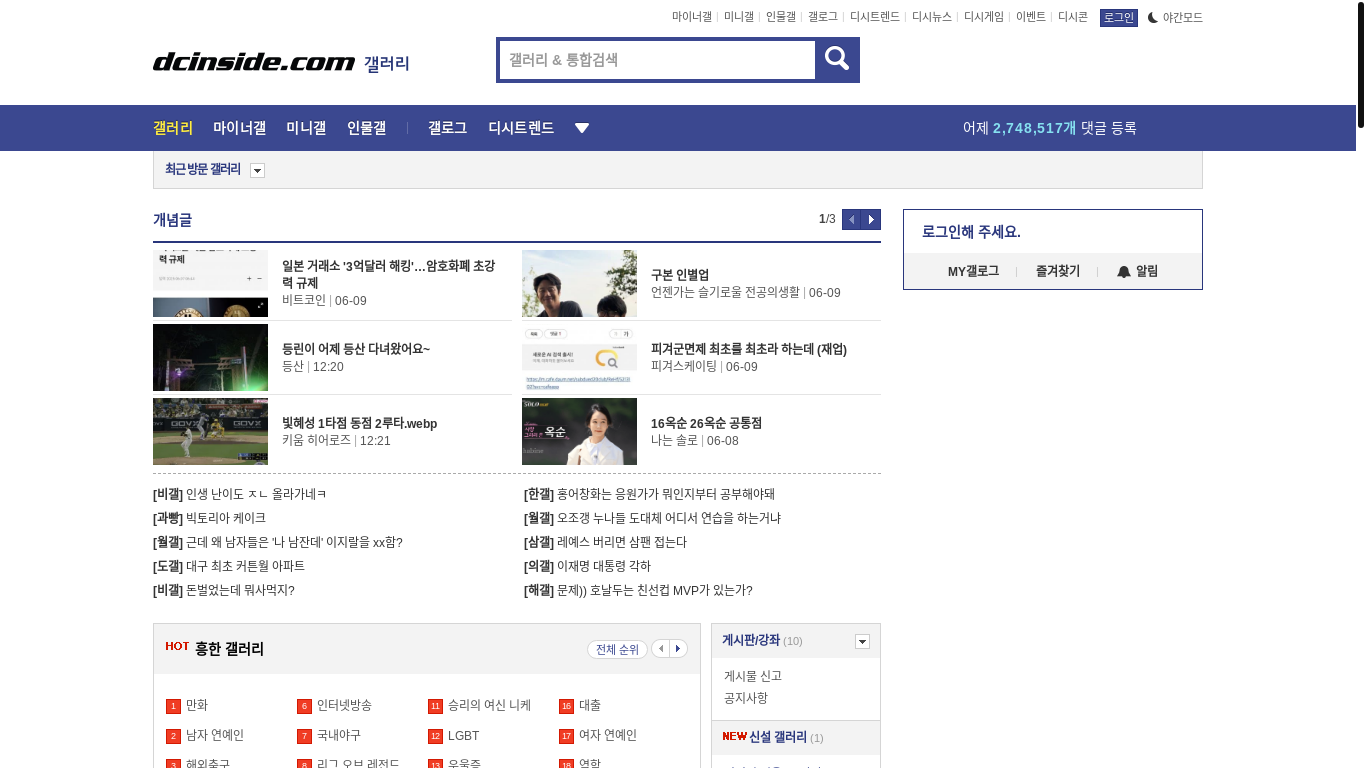 website screenshot of https://gall.dcinside.com/