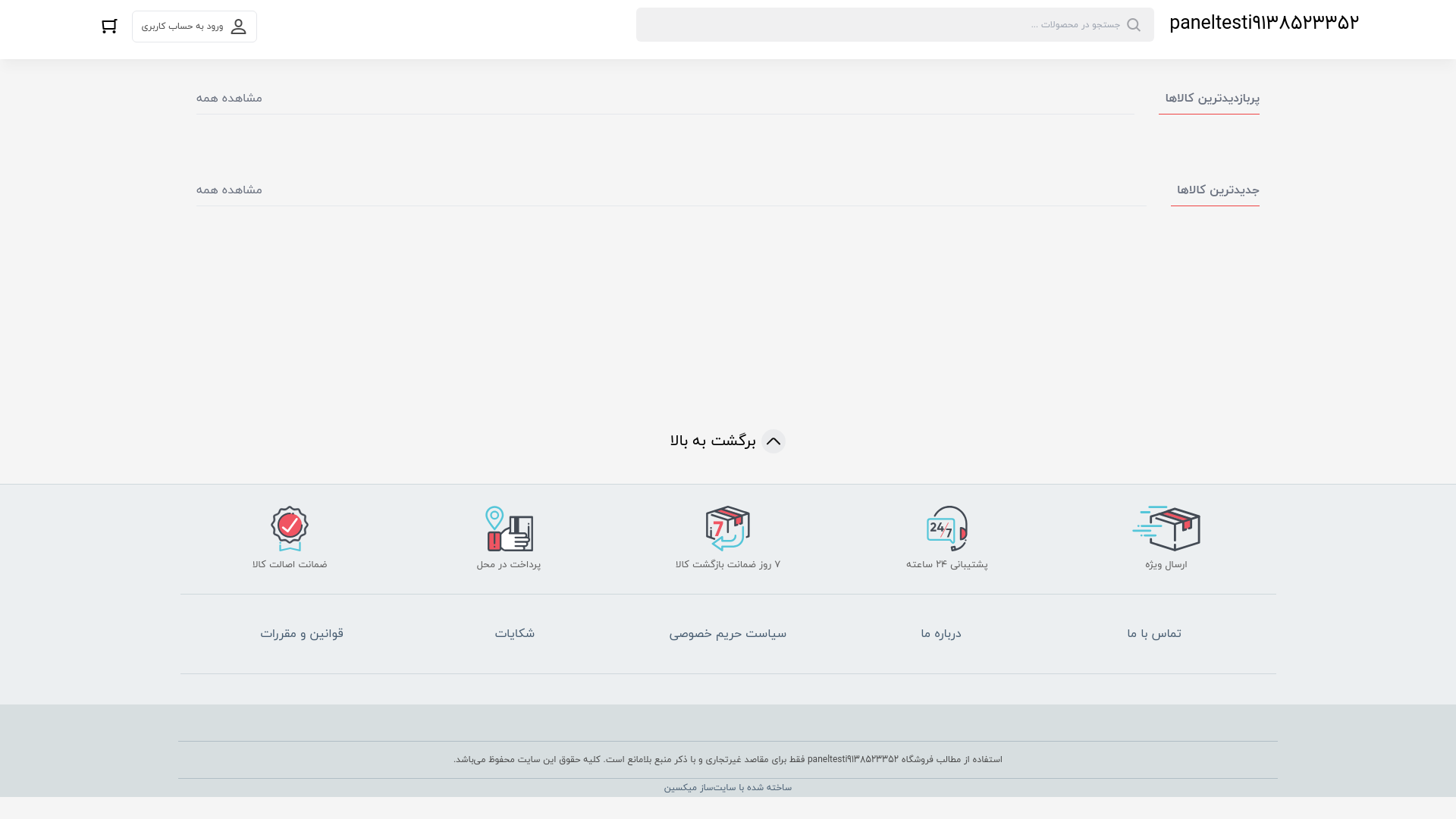 website screenshot of https://bazareabzaresepah.ir/