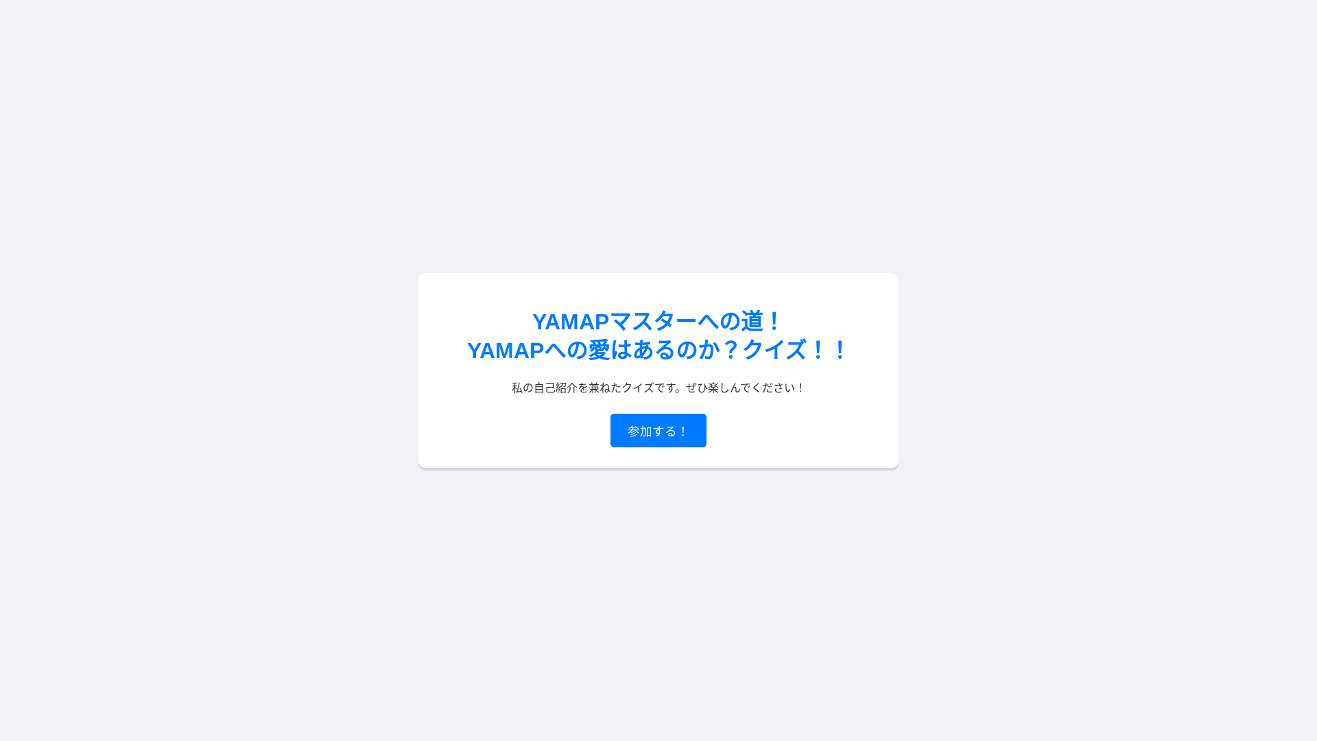 website screenshot of https://yamaplovergame.pages.dev/