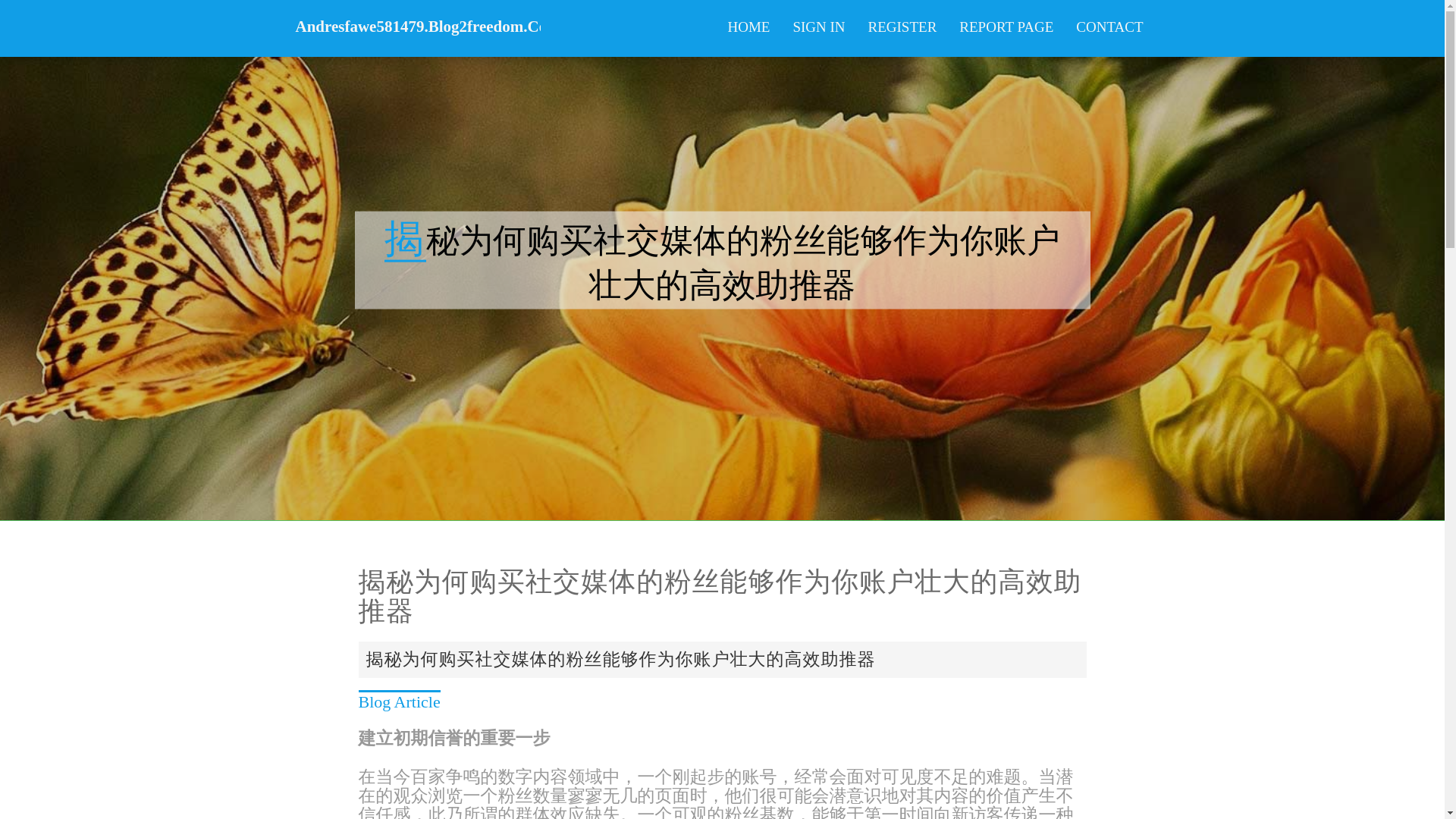 website screenshot of https://andresfawe581479.blog2freedom.com/37850081/%E6%8F%AD%E7%A7%98%E4%B8%BA%E4%BD%95%E8%B4%AD%E4%B9%B0%E7%A4%BE%E4%BA%A4%E5%AA%92%E4%BD%93%E7%9A%84%E7%B2%89%E4%B8%9D%E8%83%BD%E5%A4%9F%E4%BD%9C%E4%B8%BA%E4%BD%A0%E8%B4%A6%E6%88%B7%E5%A3%AE%E5%A4%A7%E7%9A%84%E9%AB%98%E6%95%88%E5%8A%A9%E6%8E%A8%E5%99%A8