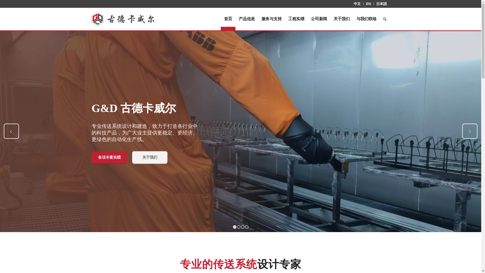 website screenshot of https://gdconveyor.com.cn/