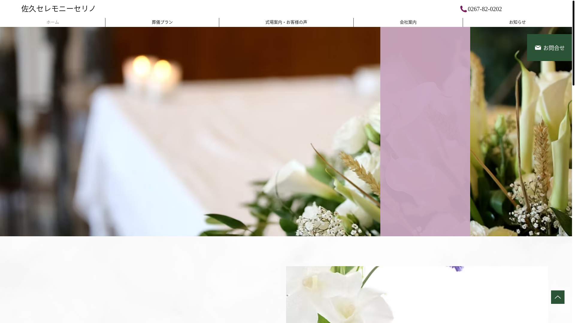 website screenshot of https://saku-ceremony-serino.net/