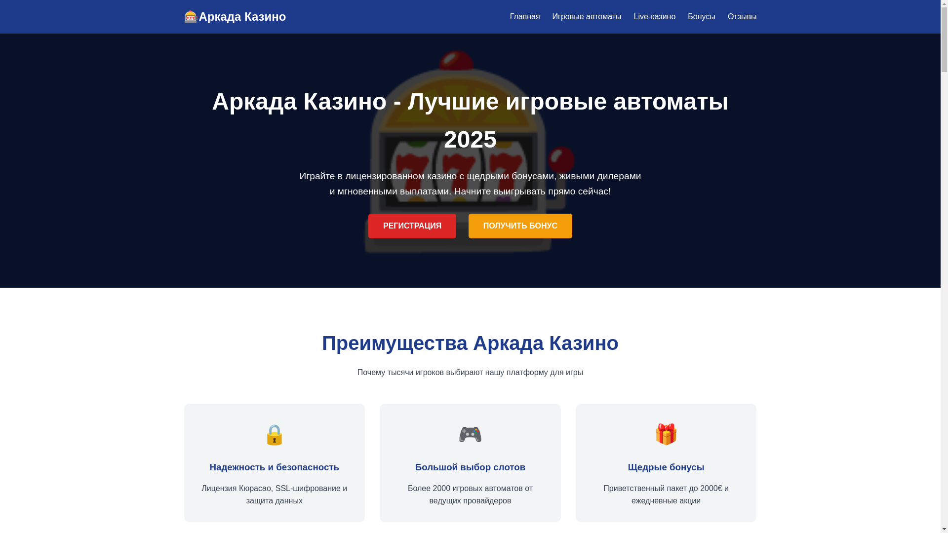 website screenshot of https://arkadacasino401.top/