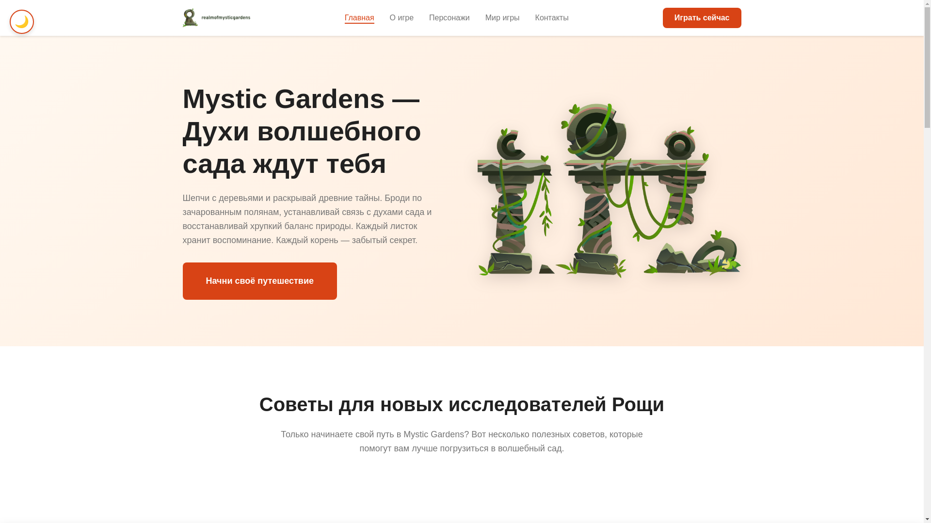 website screenshot of https://realmofmysticgardens.com/