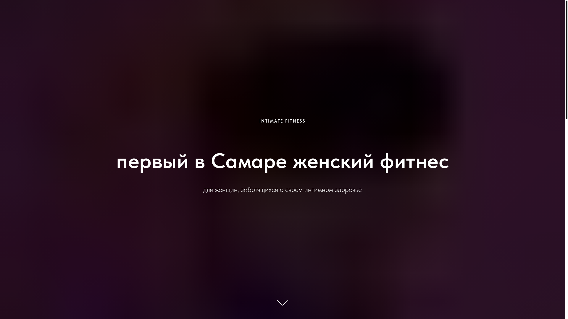 website screenshot of https://intimatefit.ru/