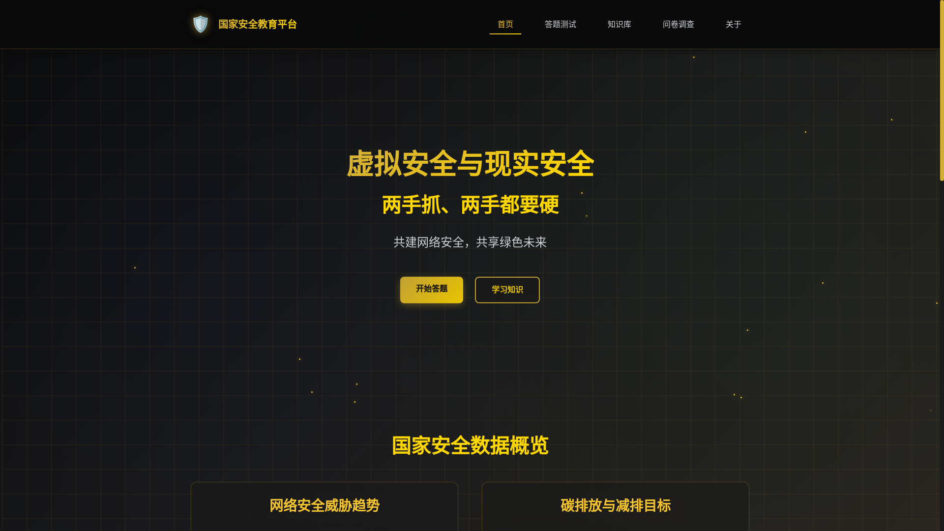 website screenshot of https://national-security.pages.dev/
