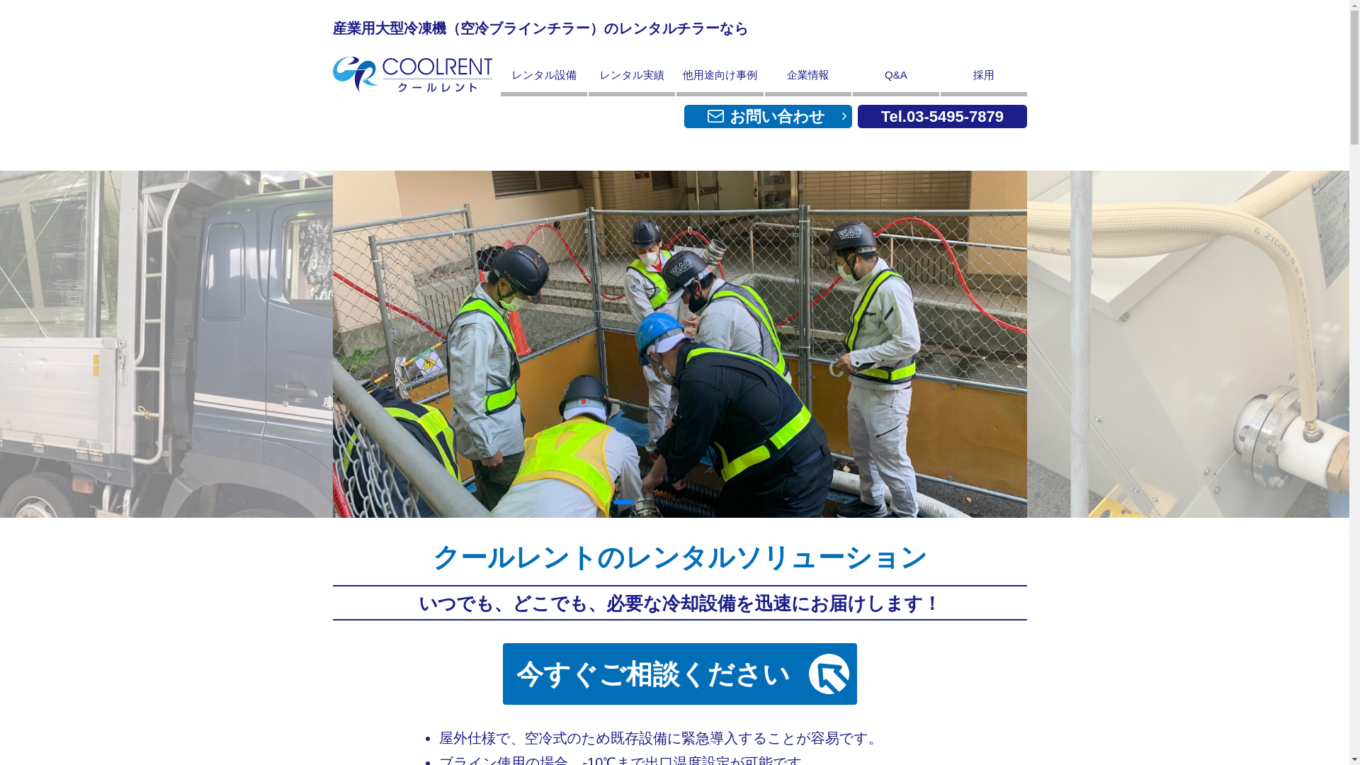 website screenshot of https://coolrent-website.pages.dev/