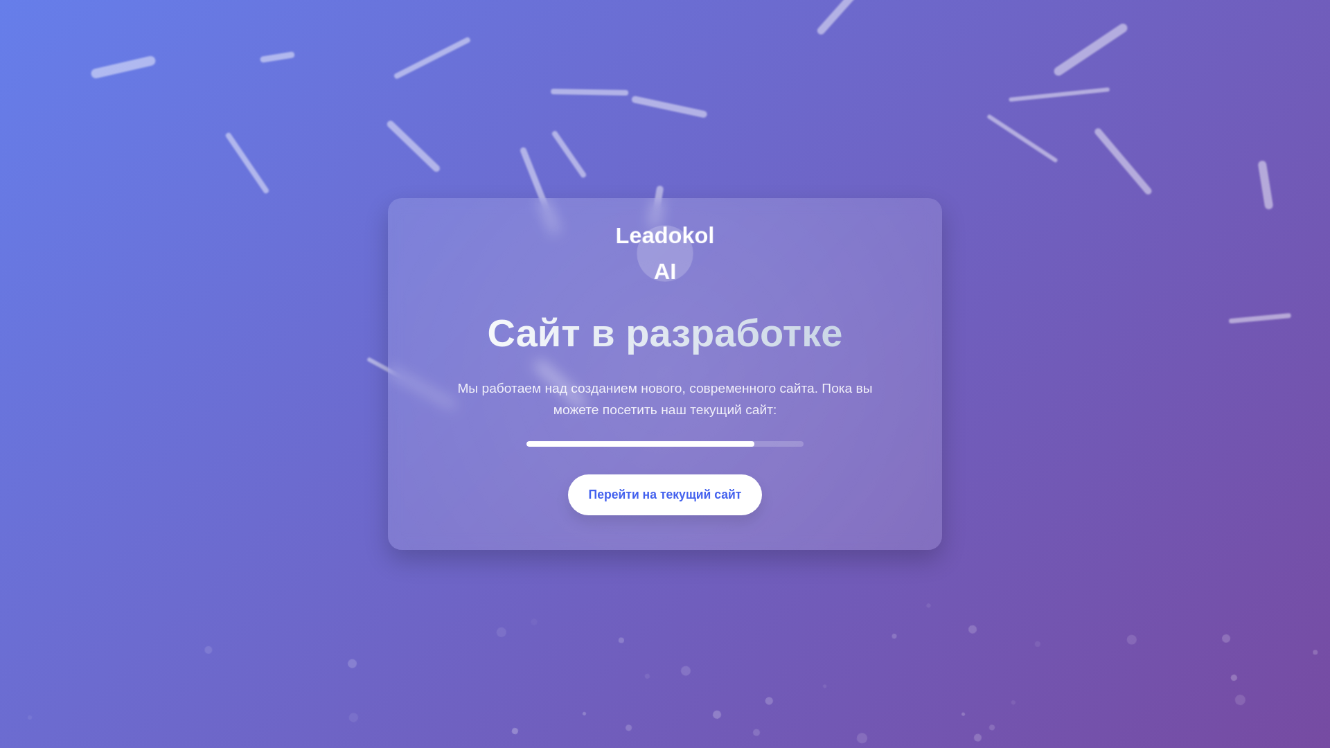 website screenshot of https://leadfusionai.ru/