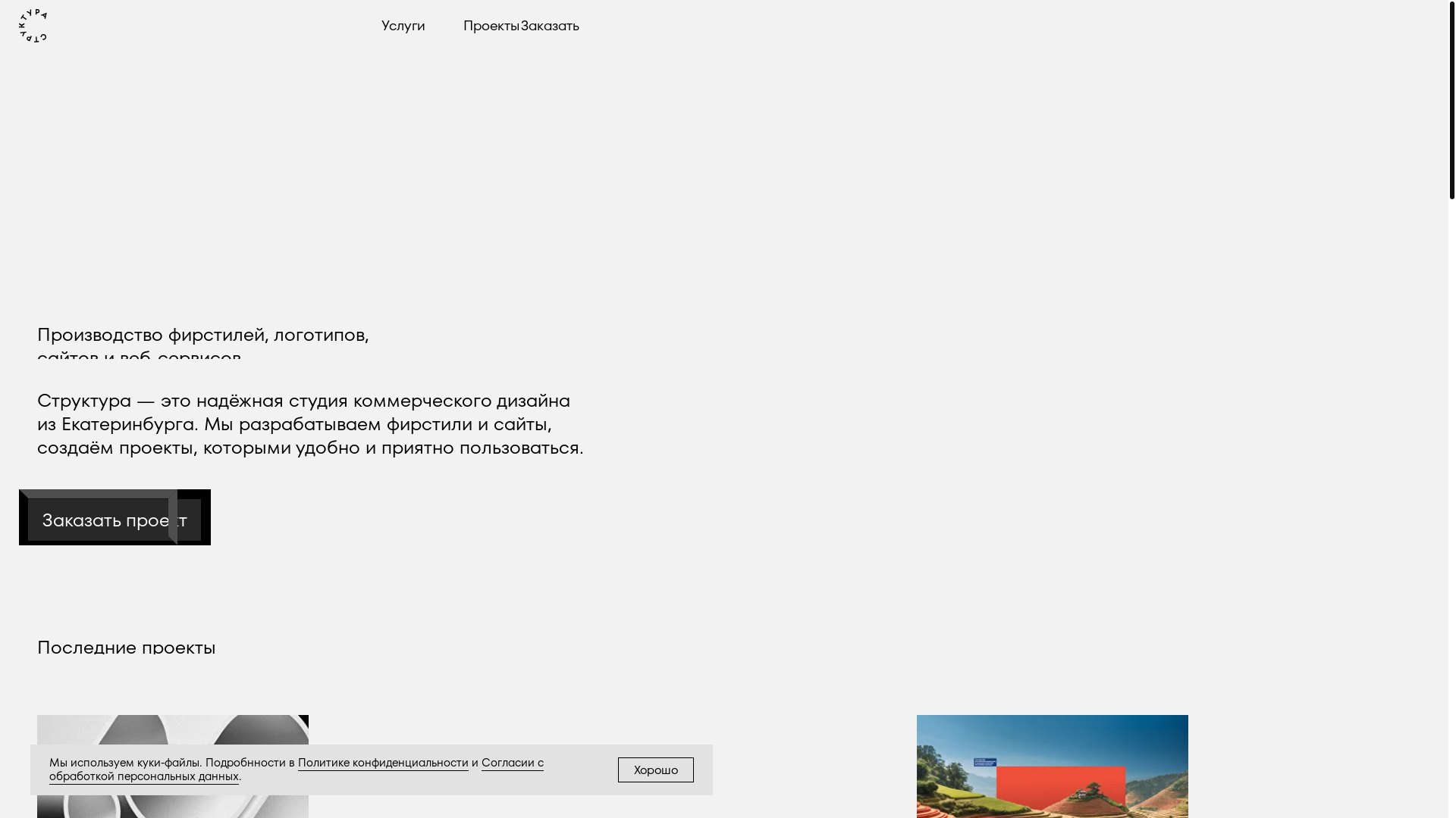 website screenshot of https://strktra.ru/