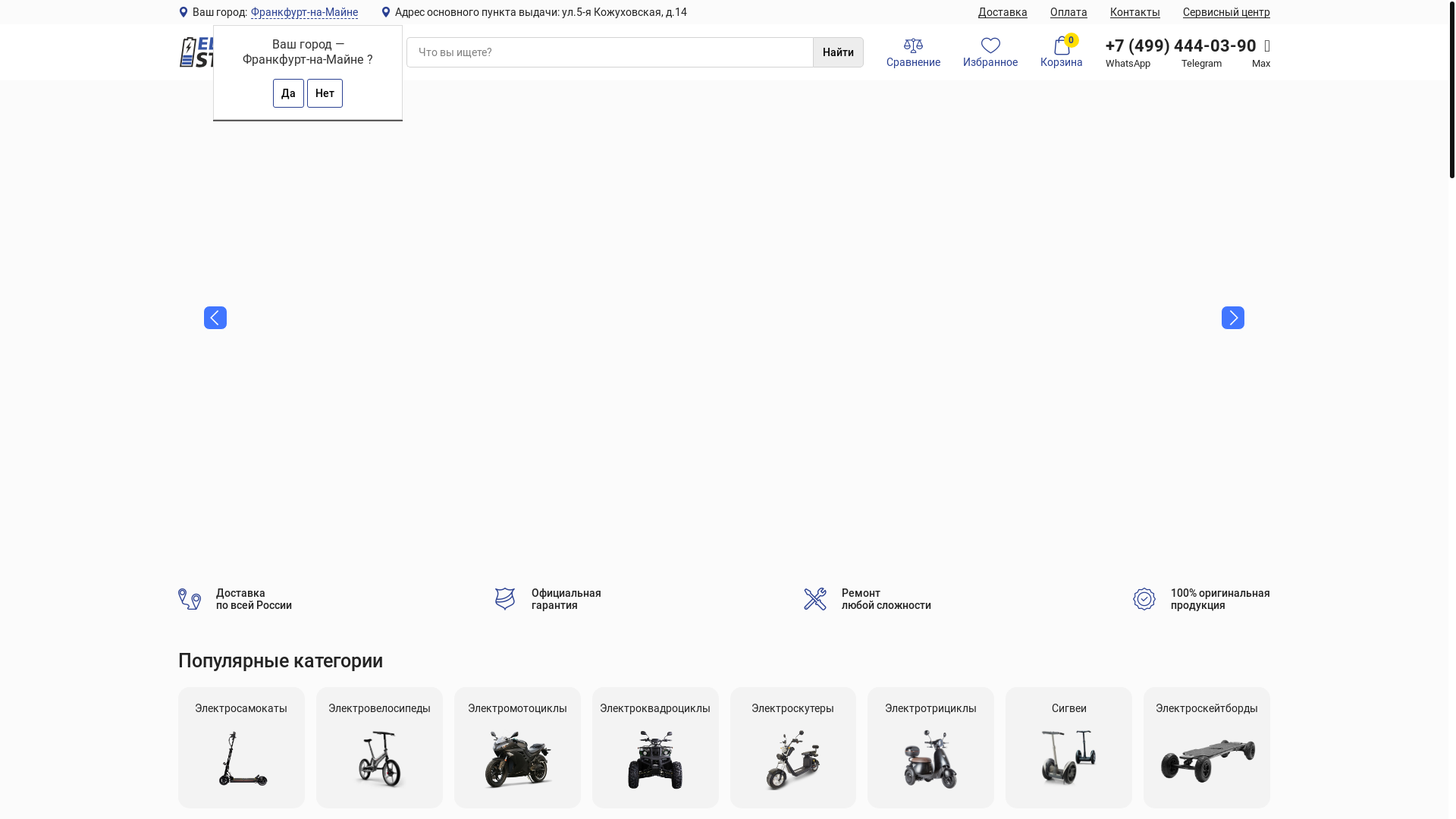 website screenshot of https://electrostreet.ru/