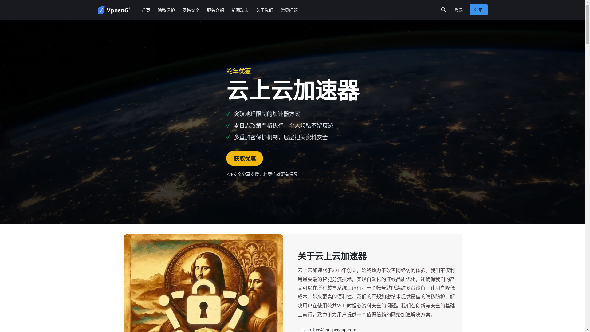website screenshot of https://yunduovpn-1191.pages.dev/