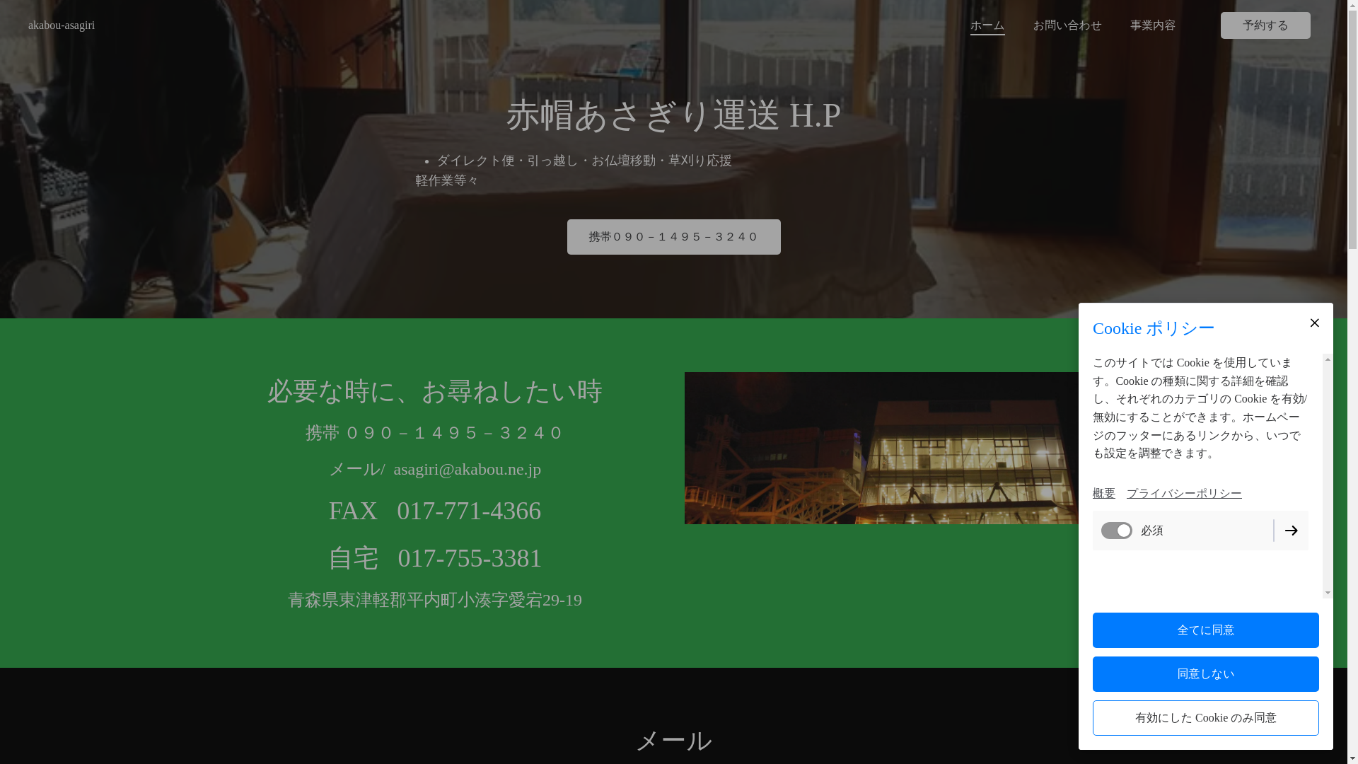 website screenshot of https://asagiri21.net/