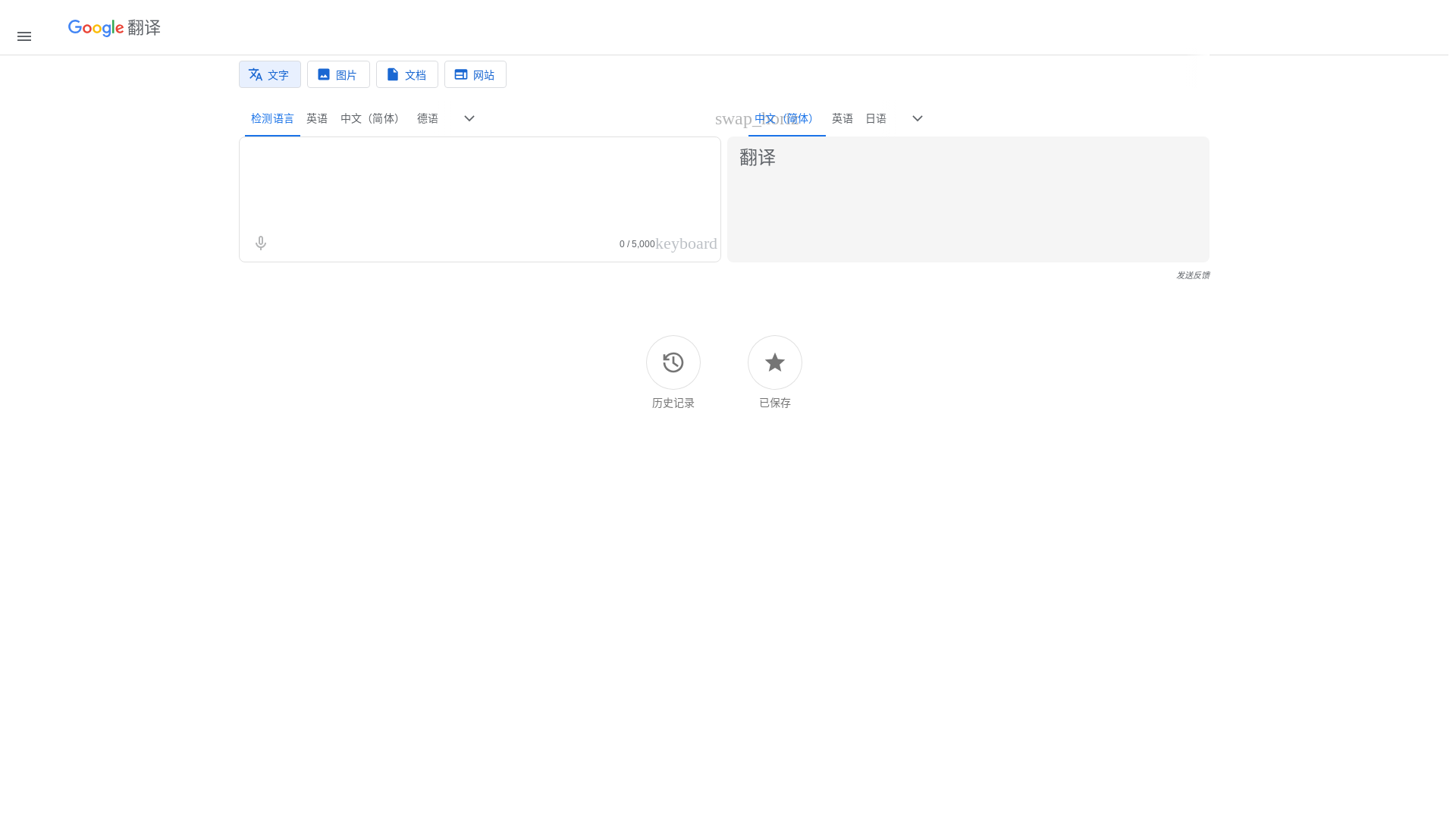 website screenshot of https://chrome-fanyi.com.cn/