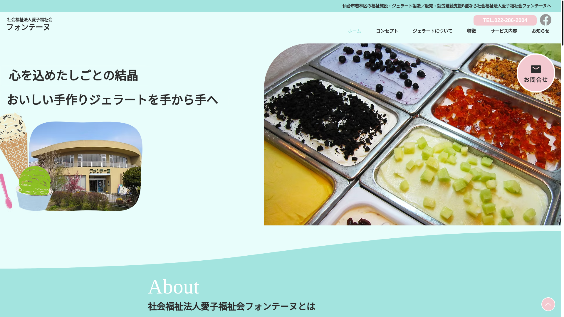 website screenshot of https://sendai-ice-fontaine.com/