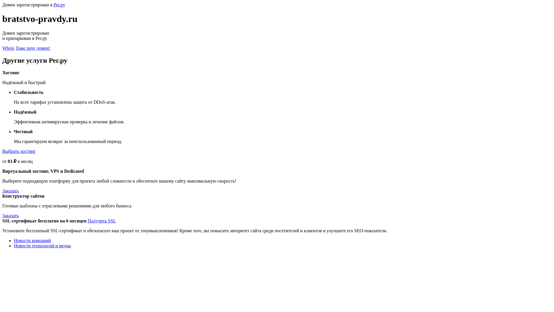 website screenshot of https://bratstvo-pravdy.ru/