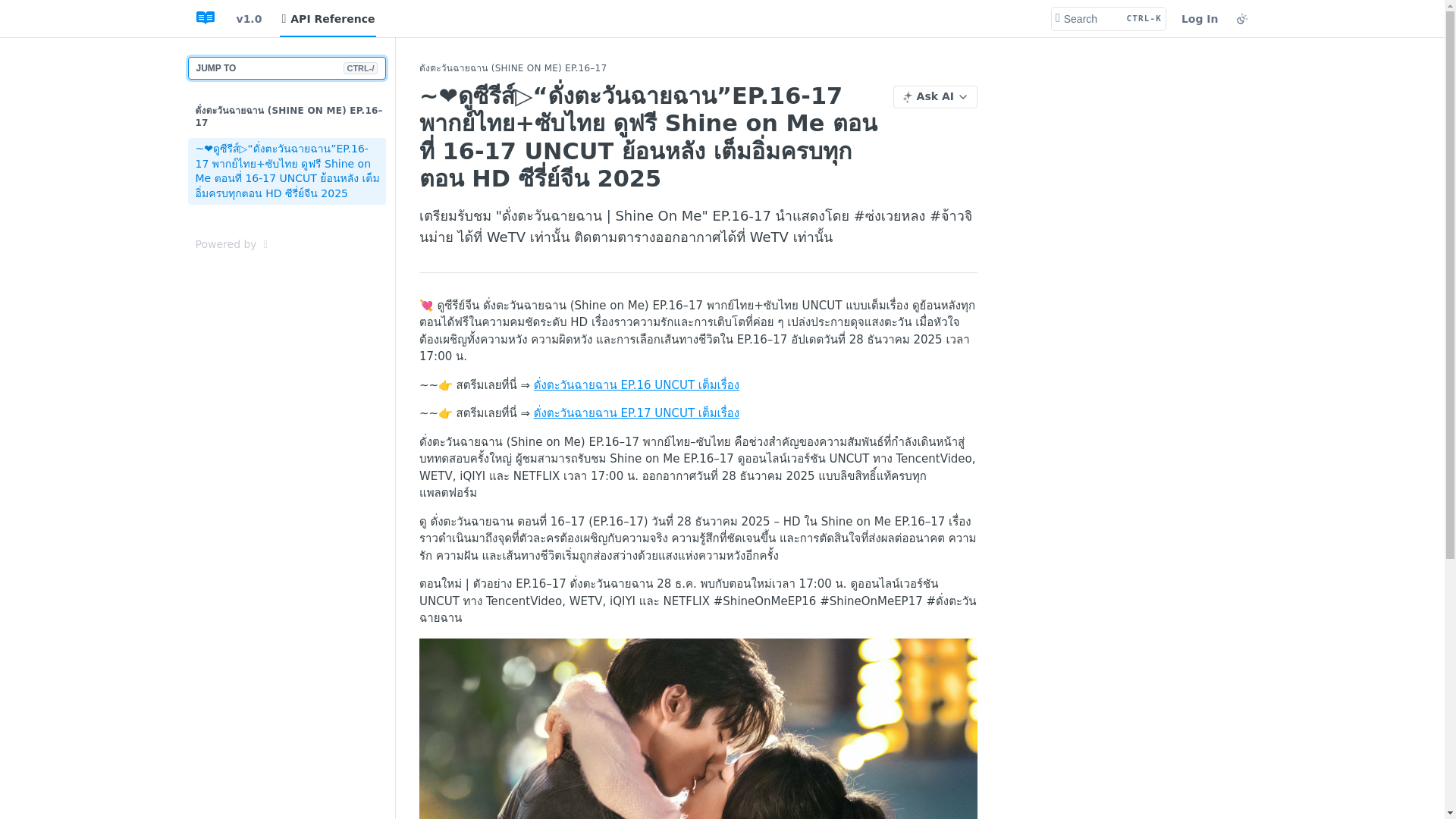 website screenshot of https://shine-on-me-ep-16.readme.io/reference/shineonmeep17