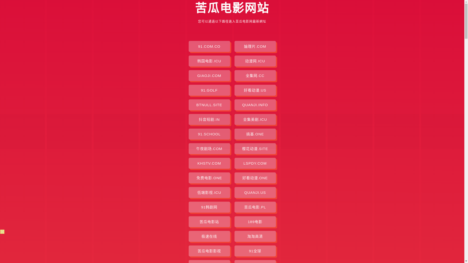 website screenshot of https://kuguadianying.pages.dev/