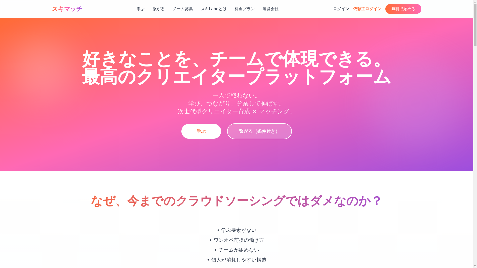 website screenshot of https://suki-match.pages.dev/