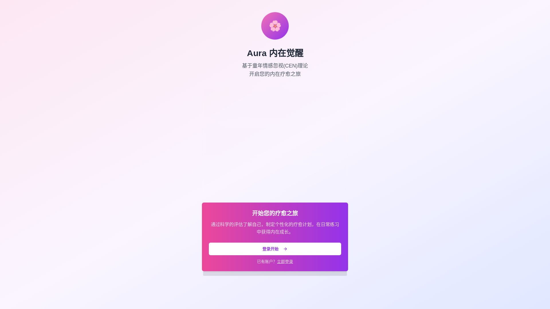 website screenshot of https://aura-inner-child-awakening.pages.dev/